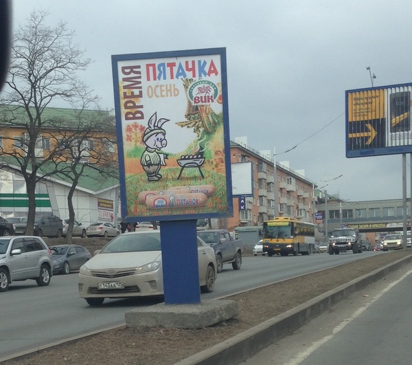Пятачок