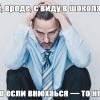 В шоколаде