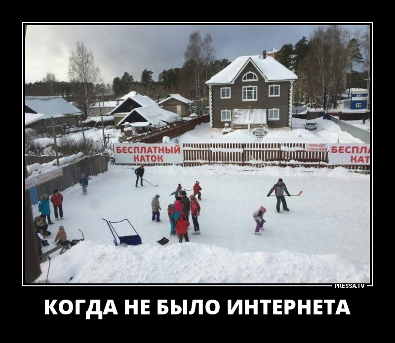 Когда не было интернета