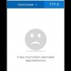 Отсутствие задолженности Отсутствие задолженности