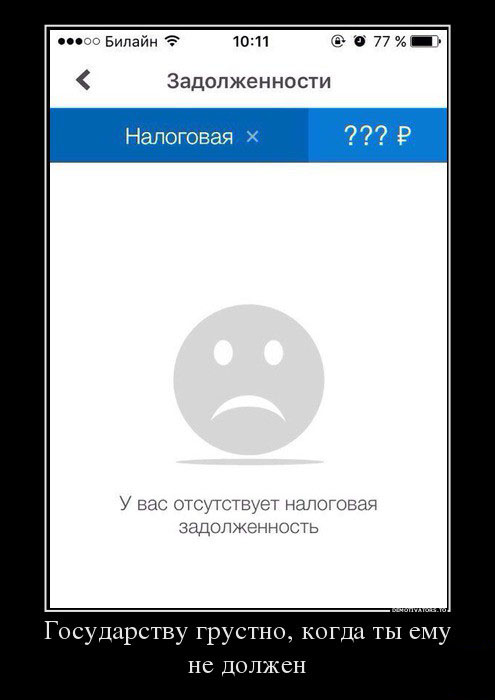 Отсутствие задолженности