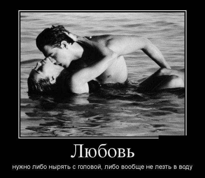 Любовь-нырок с головой