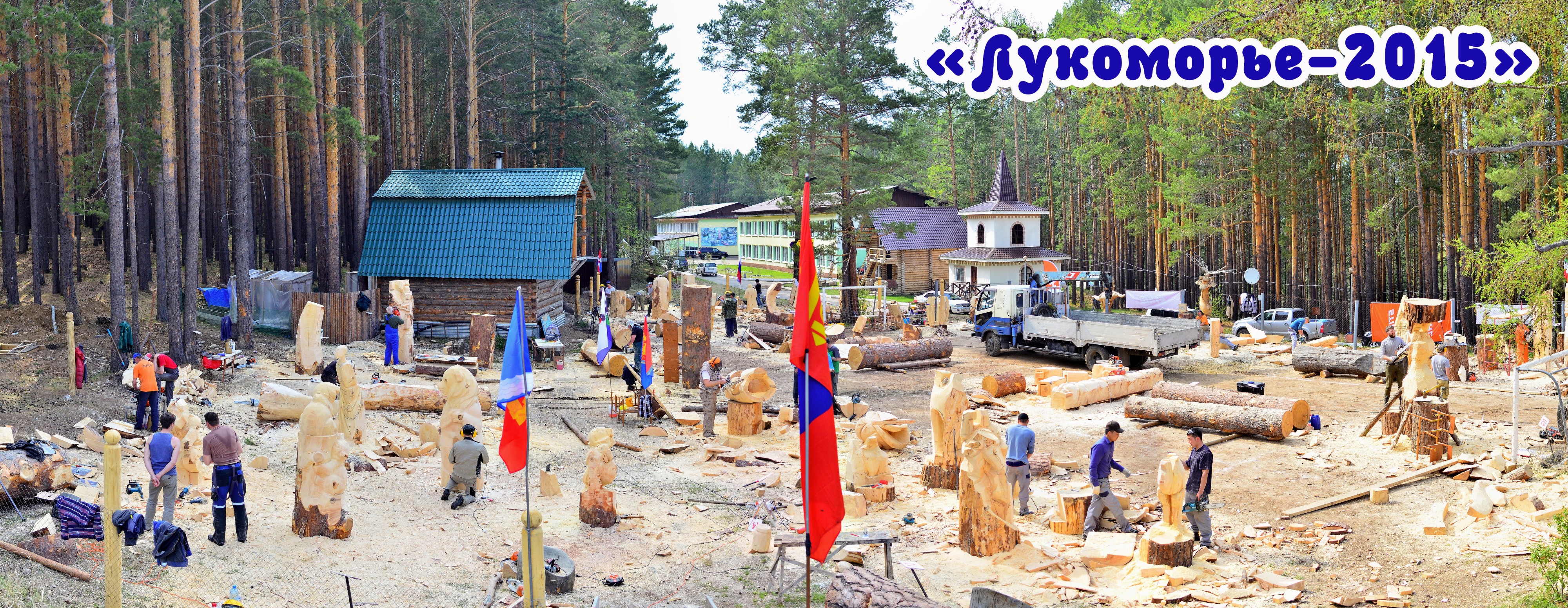  «Лукоморье-2015» 