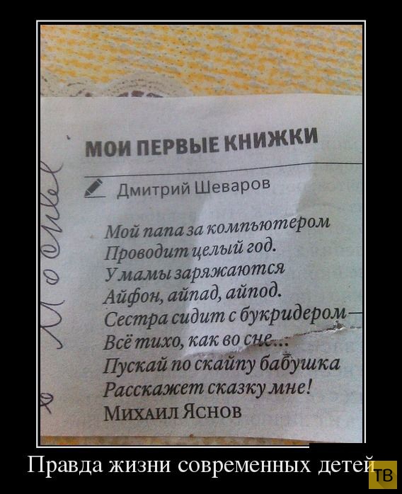 Правда жизни современных детей