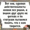 Суровая реальность