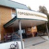 Поликлиника