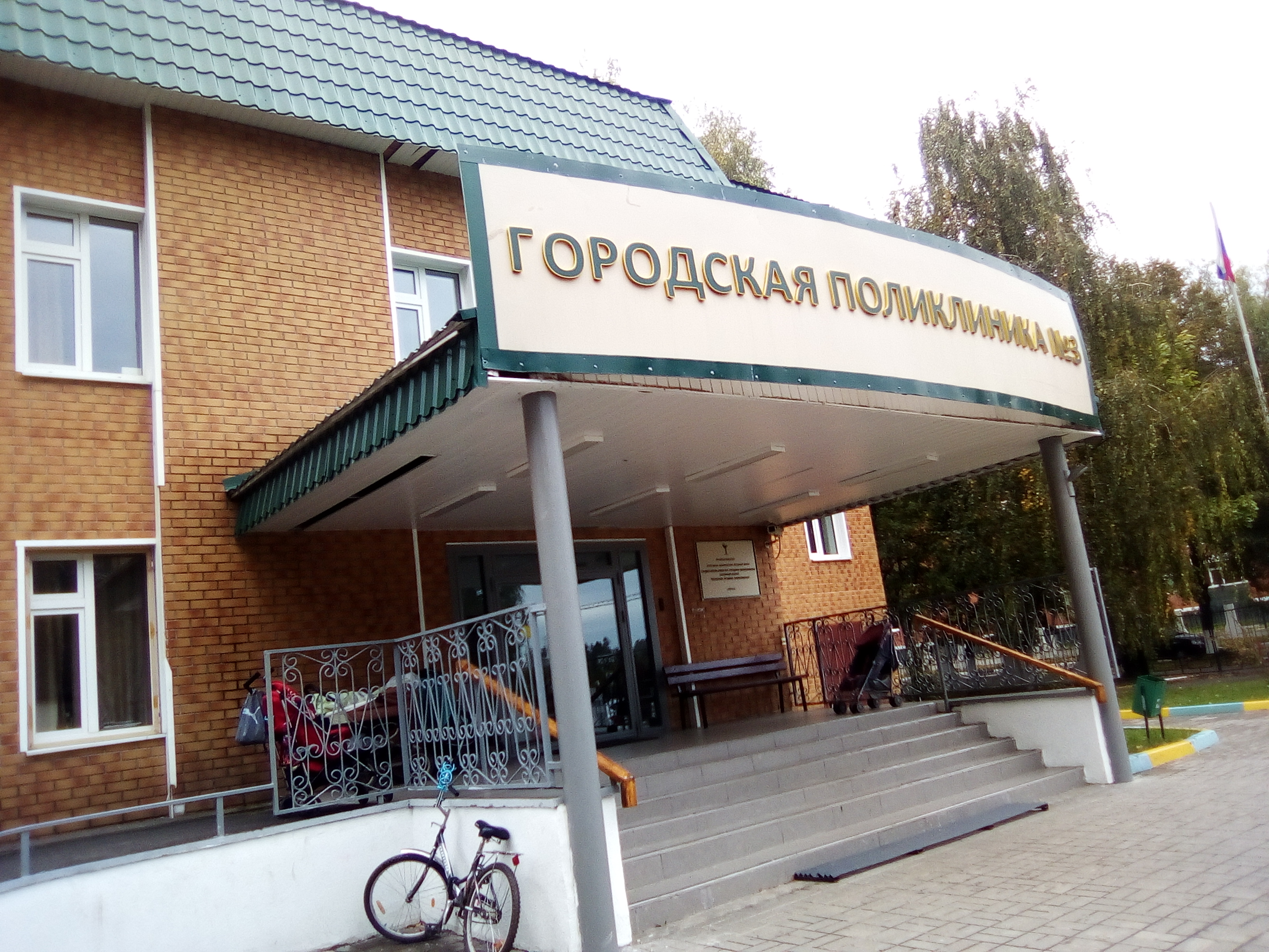 Поликлиника