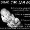 Правила сна для детей Правила сна для детей