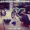 Дети следуют вашим примерам
