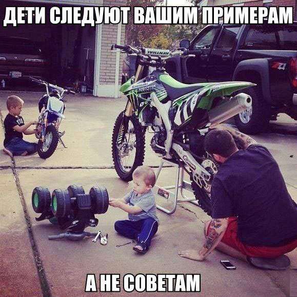 Дети следуют вашим примерам