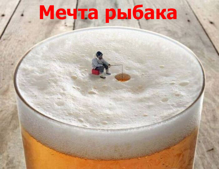 Мечта рыбака