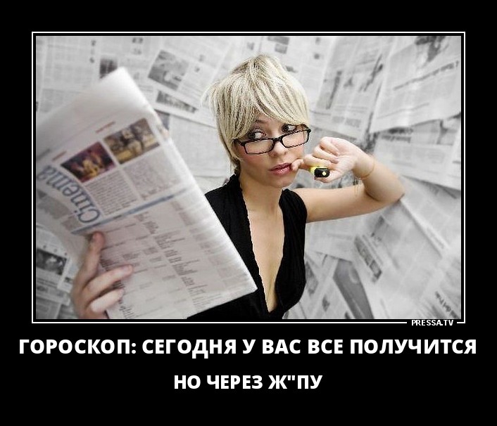 Гороскоп