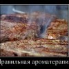 Ароматотерапия Ароматотерапия