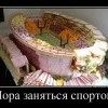 Занятие спортом