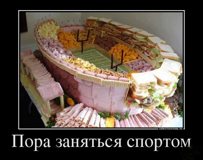 Занятие спортом