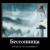 Бессоница Бессоница