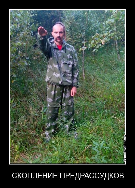 Скопление предрассудков