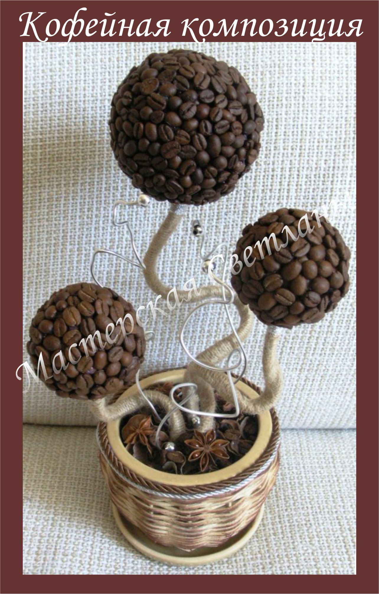 Кофейное деревце счастья