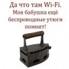 Беспроводный утюг