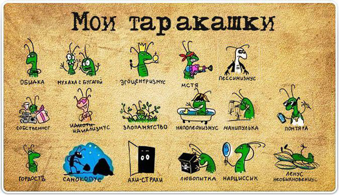 Мои таракашки