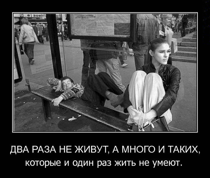 Два раза не живут