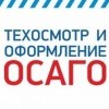 Техосмотр,ОСАГО