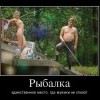Рыбалка Рыбалка
