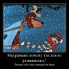 Развитие