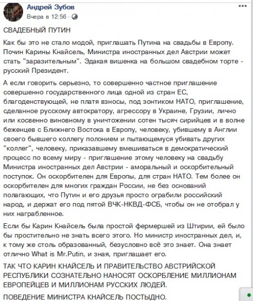 свадебный Путен