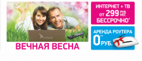 вечная весна