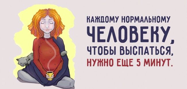 ЕщЁ 5 минут...