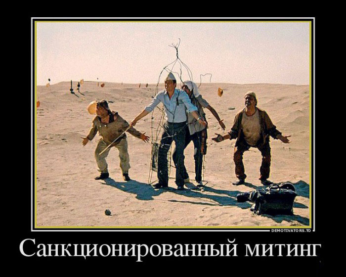 Митинг