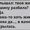 Разбить машину