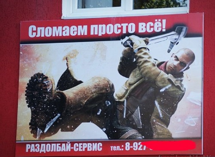 Раздолбай
