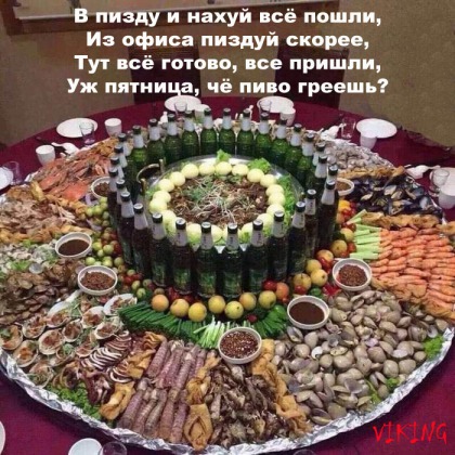 уш пятница)))))