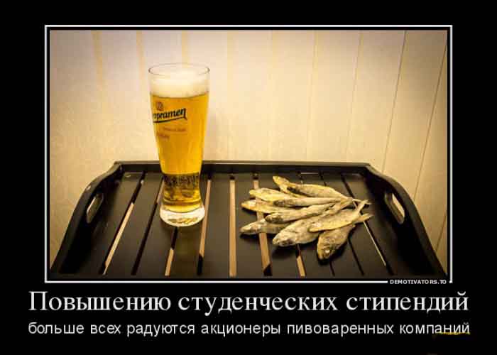 Повышение стипендий