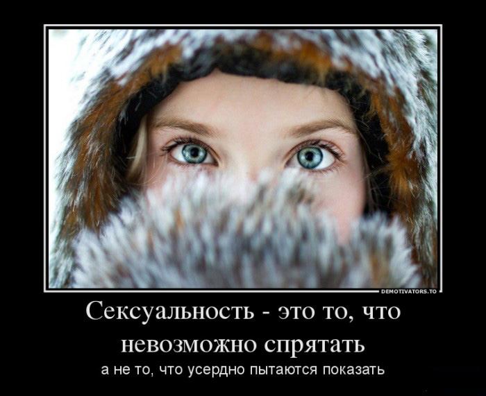 Сексуальность