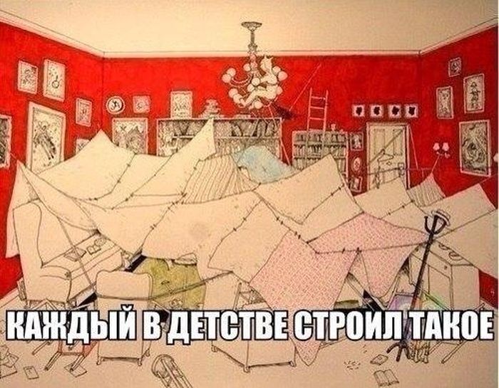 Каждый в детстве строил такое