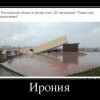 Ирония Ирония