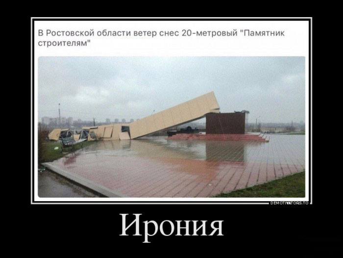 Ирония