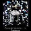 Лучшие друзья Лучшие друзья