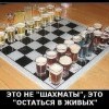 Остаться в живых