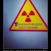 Радиация