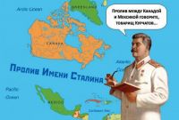 пролив имени Сталина.... пролив имени Сталина....
