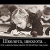 Школота Школота