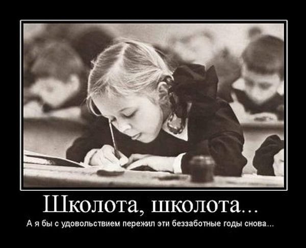 Школота