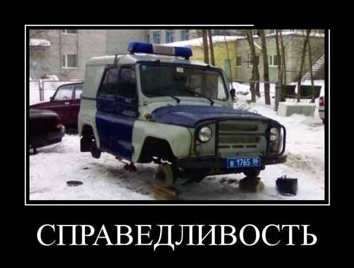 Справедливость