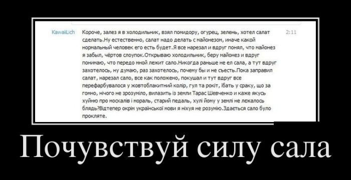 Сало сильное