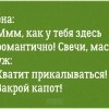 Романтично...
