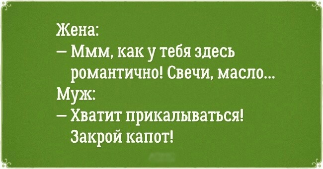 Романтично...